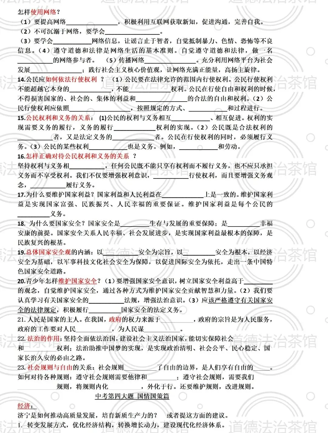 2026中考道德与法治“送分考点”大合集!关键词+填空+答案,冲刺必备!(出现频率最高考点) 第3张