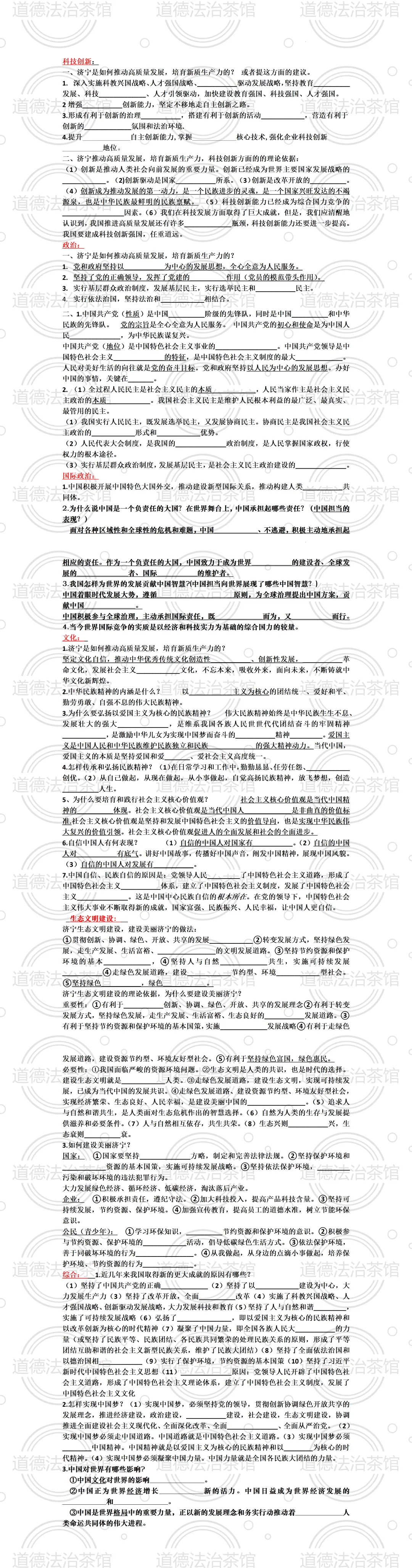 2026中考道德与法治“送分考点”大合集!关键词+填空+答案,冲刺必备!(出现频率最高考点) 第4张
