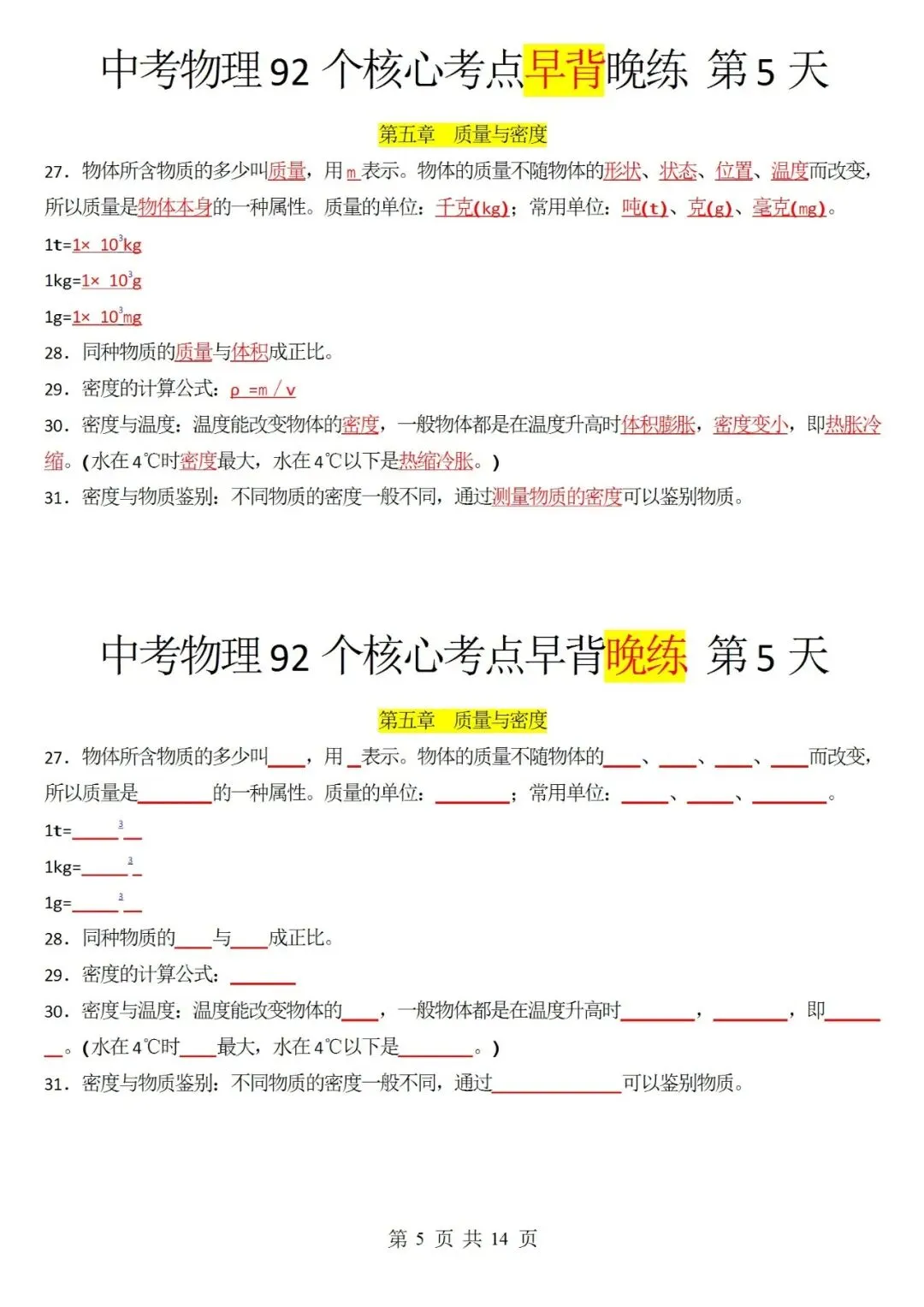 中考物理 92 个核心考点,早晚记牢 第2张