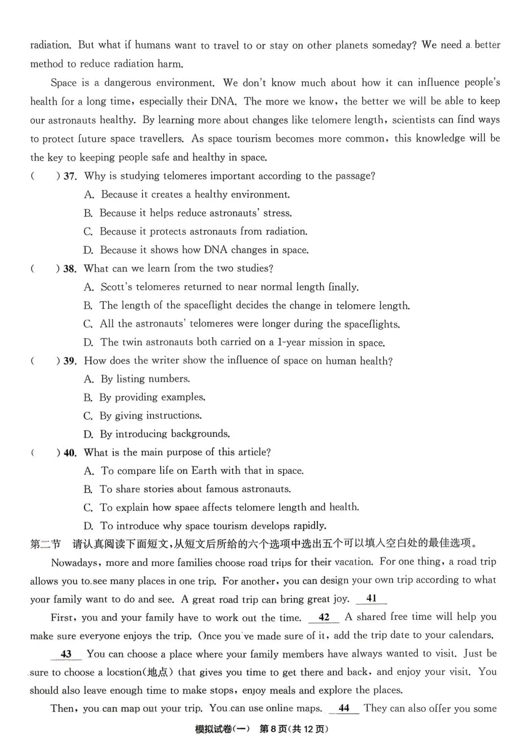 南通市2026年中考英语模拟试卷(一) 第8张