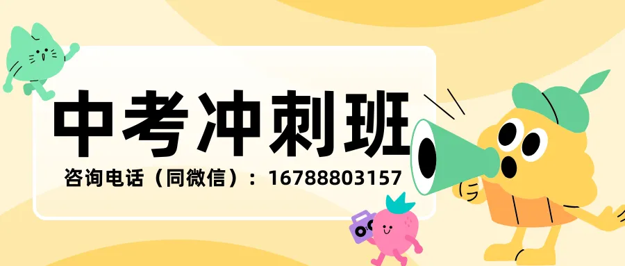 张家口中考辅导班推荐,2026年张家口中考冲刺班哪家好? 第1张