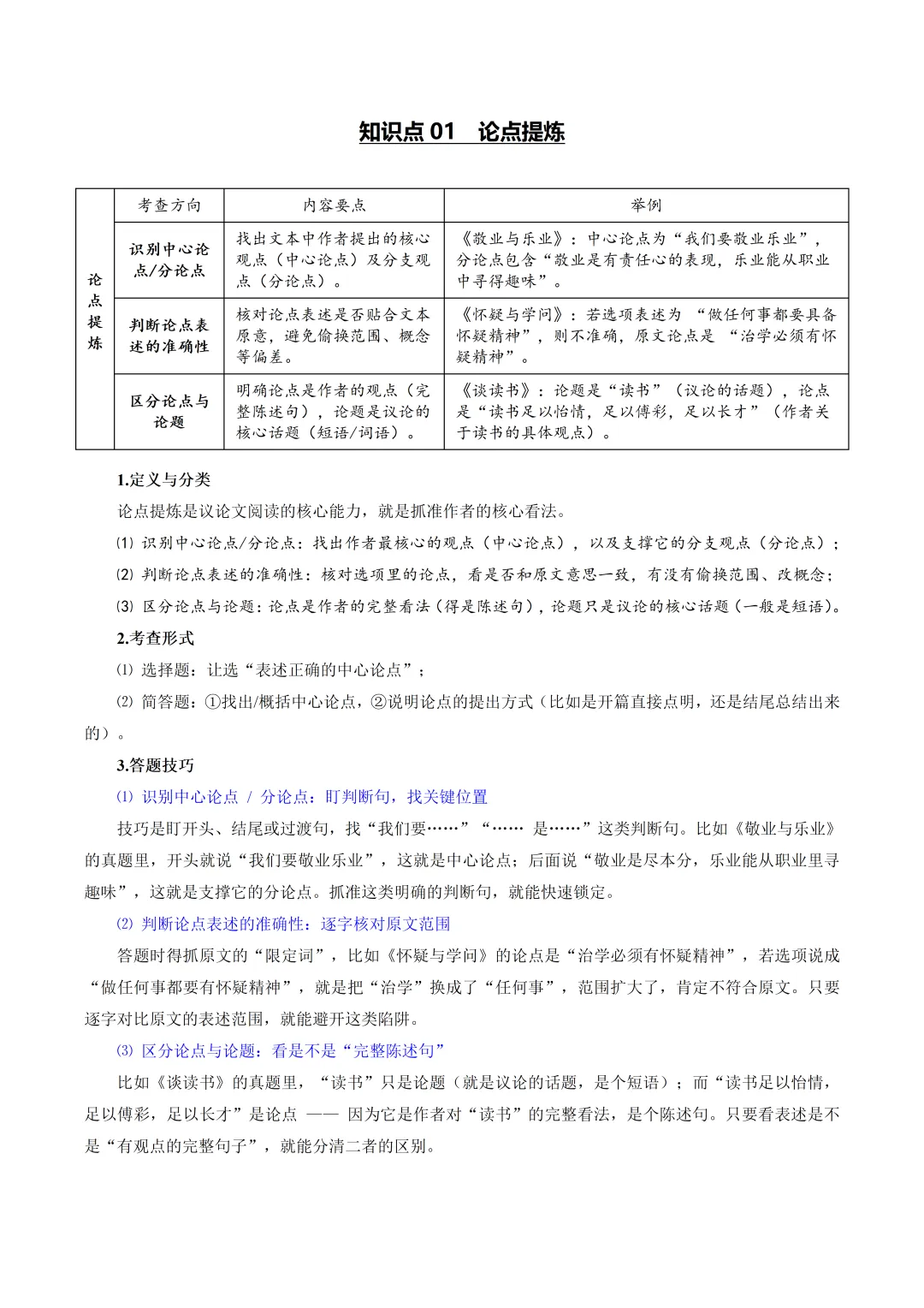 2026年最新中考语文一轮复习—议论文阅读 第01讲 论点提炼与理解辨析(课件+讲义+测练) 第7张