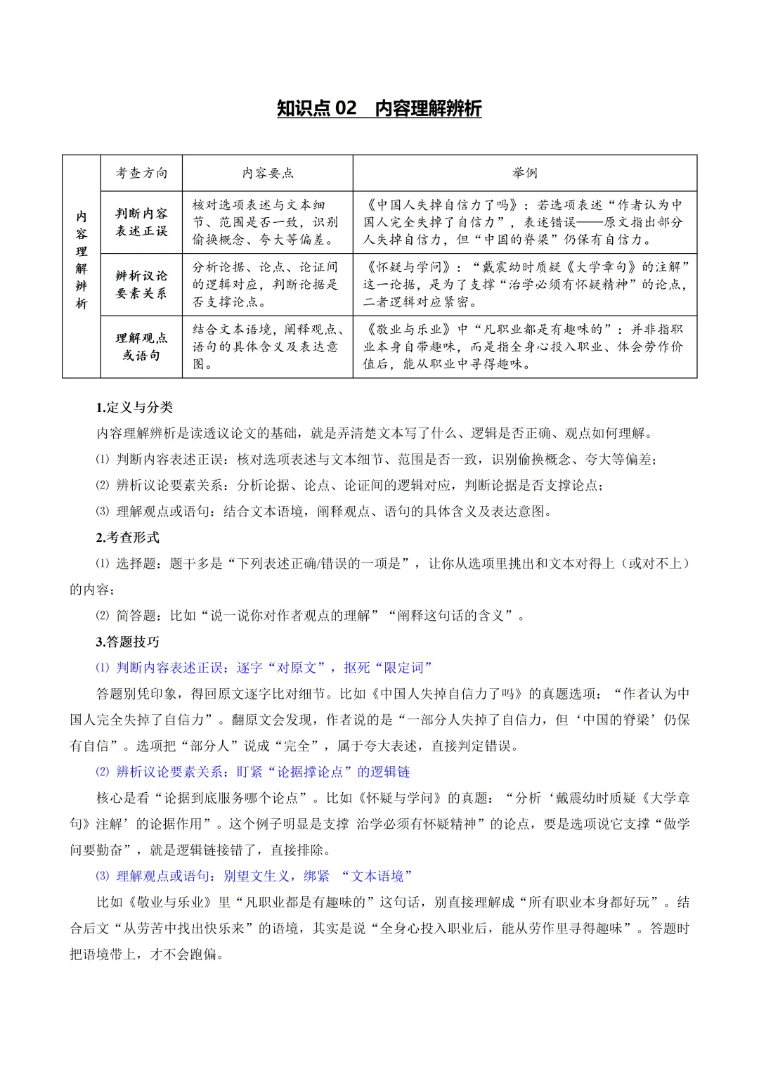 2026年最新中考语文一轮复习—议论文阅读 第01讲 论点提炼与理解辨析(课件+讲义+测练) 第8张