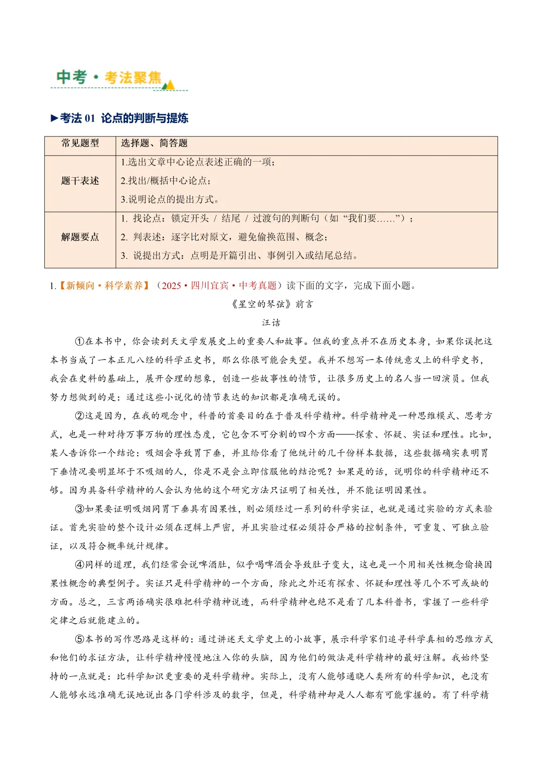 2026年最新中考语文一轮复习—议论文阅读 第01讲 论点提炼与理解辨析(课件+讲义+测练) 第9张