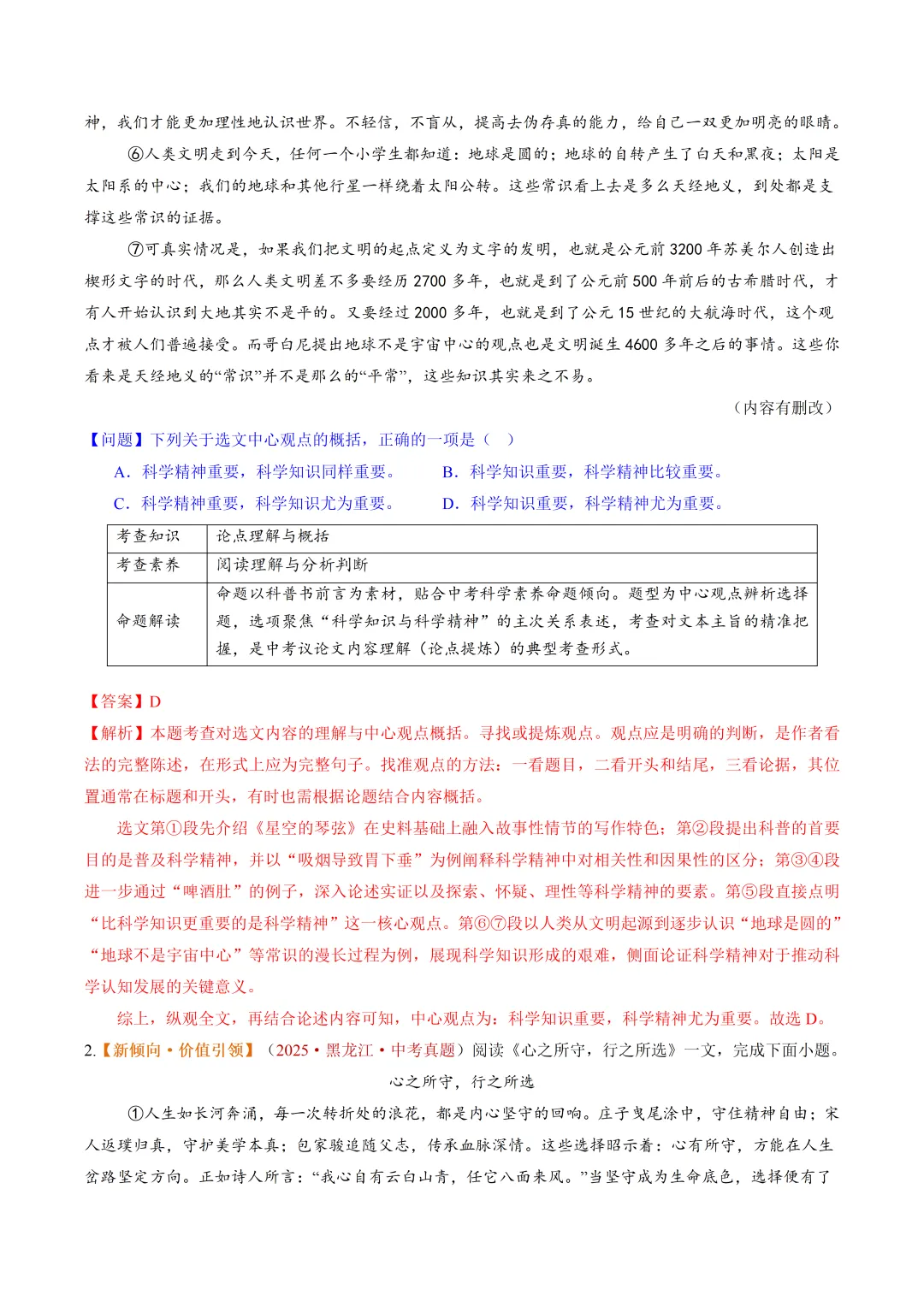 2026年最新中考语文一轮复习—议论文阅读 第01讲 论点提炼与理解辨析(课件+讲义+测练) 第10张
