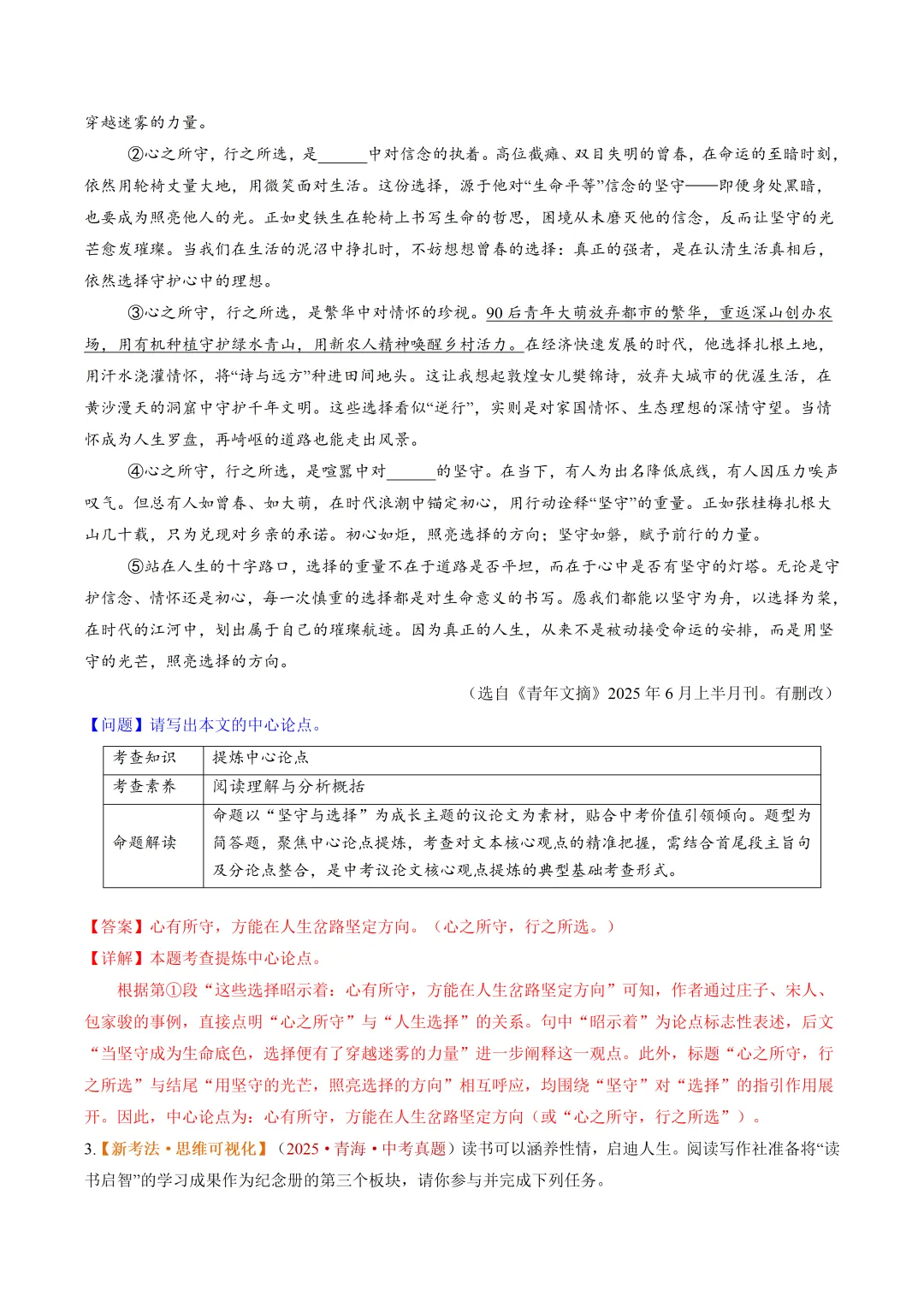 2026年最新中考语文一轮复习—议论文阅读 第01讲 论点提炼与理解辨析(课件+讲义+测练) 第11张