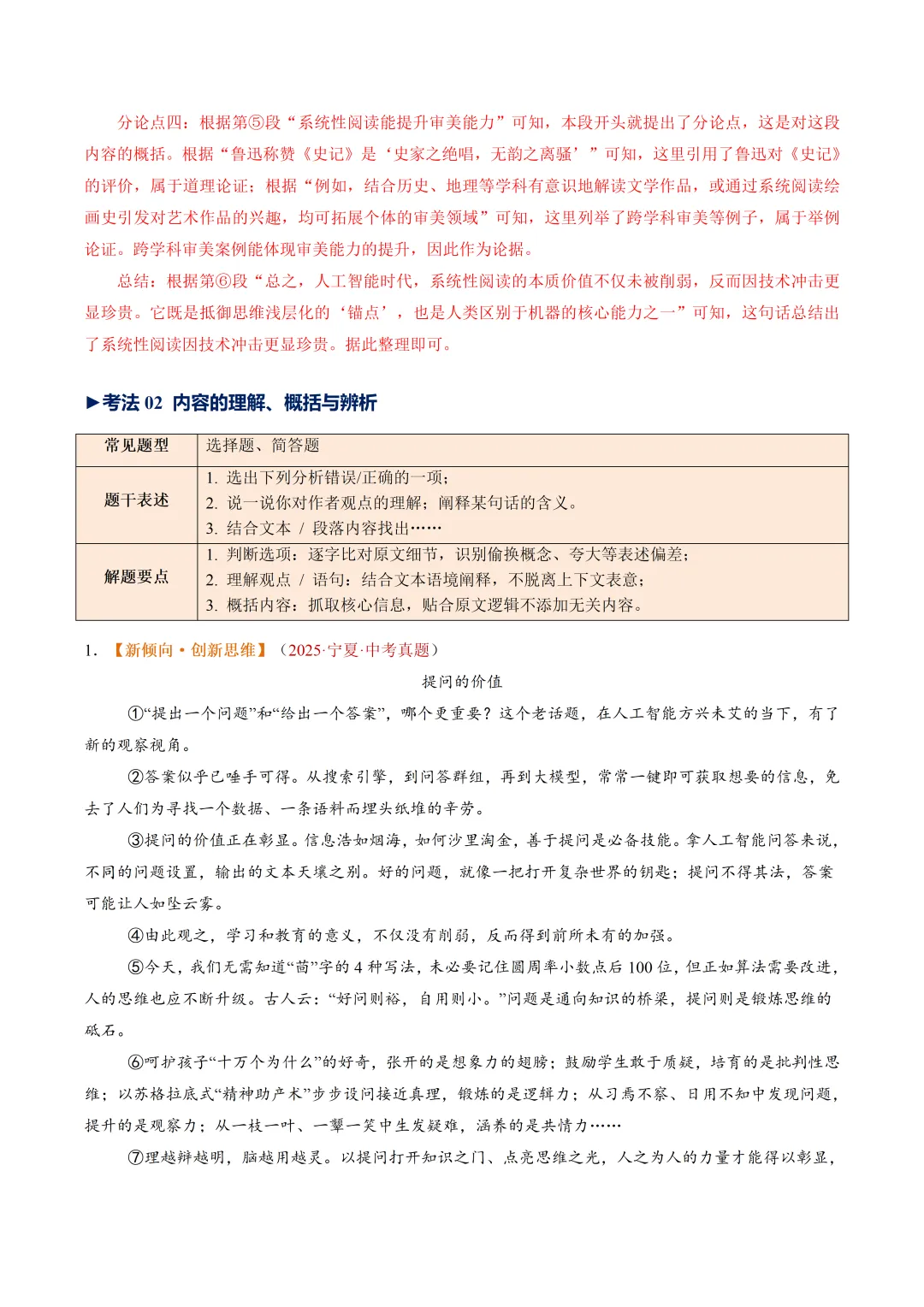 2026年最新中考语文一轮复习—议论文阅读 第01讲 论点提炼与理解辨析(课件+讲义+测练) 第14张