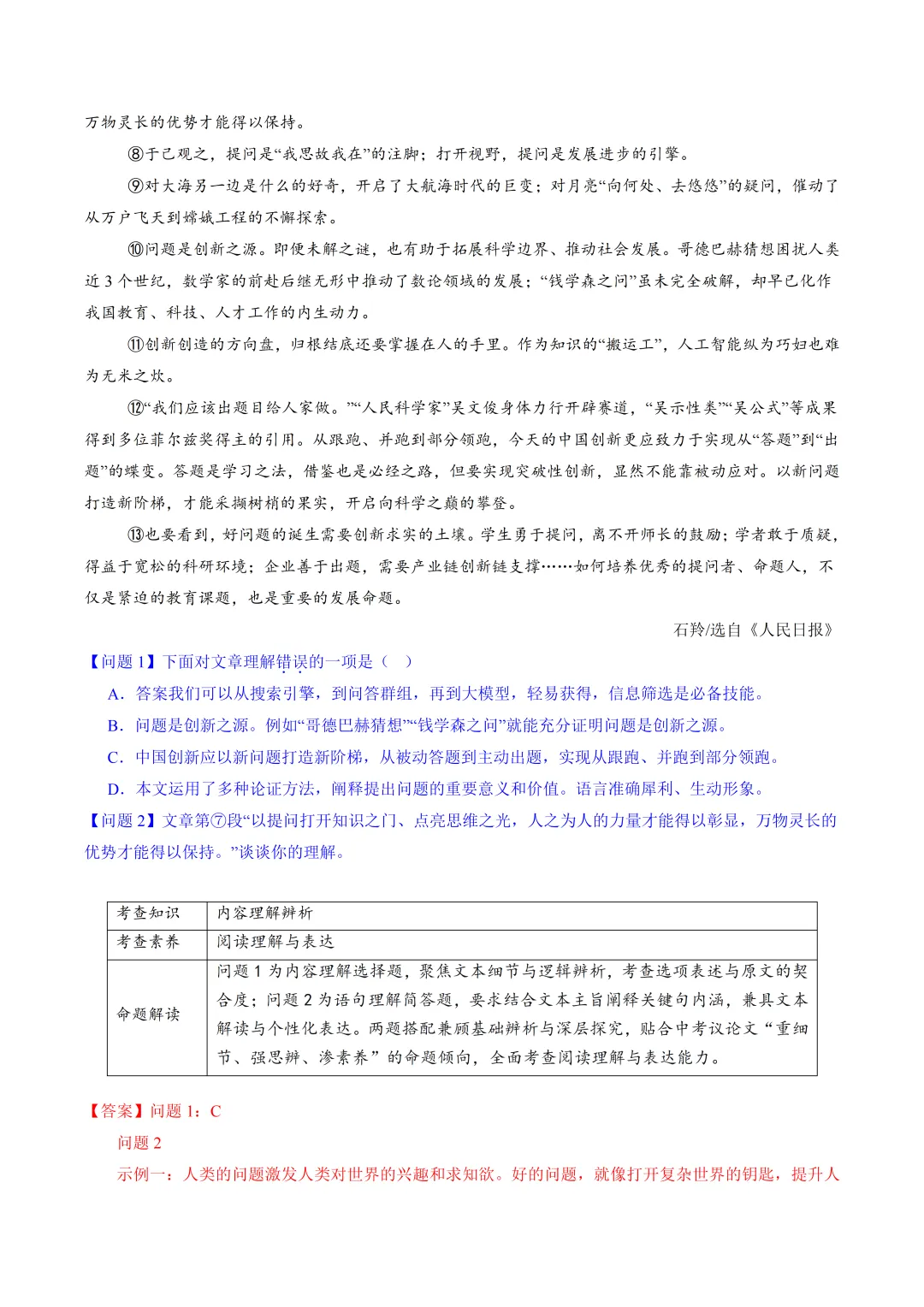 2026年最新中考语文一轮复习—议论文阅读 第01讲 论点提炼与理解辨析(课件+讲义+测练) 第15张