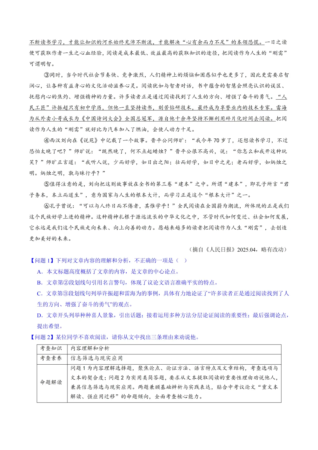 2026年最新中考语文一轮复习—议论文阅读 第01讲 论点提炼与理解辨析(课件+讲义+测练) 第17张