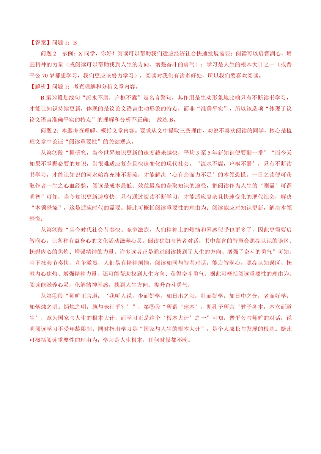 2026年最新中考语文一轮复习—议论文阅读 第01讲 论点提炼与理解辨析(课件+讲义+测练) 第18张