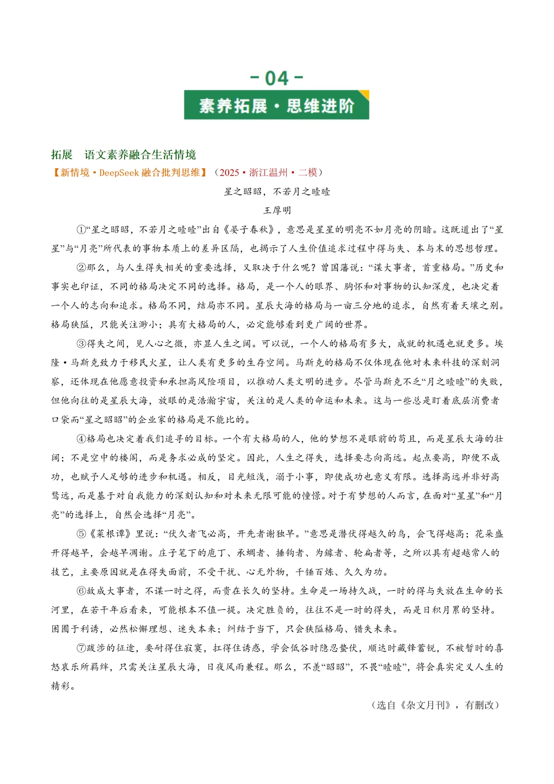 2026年最新中考语文一轮复习—议论文阅读 第01讲 论点提炼与理解辨析(课件+讲义+测练) 第19张