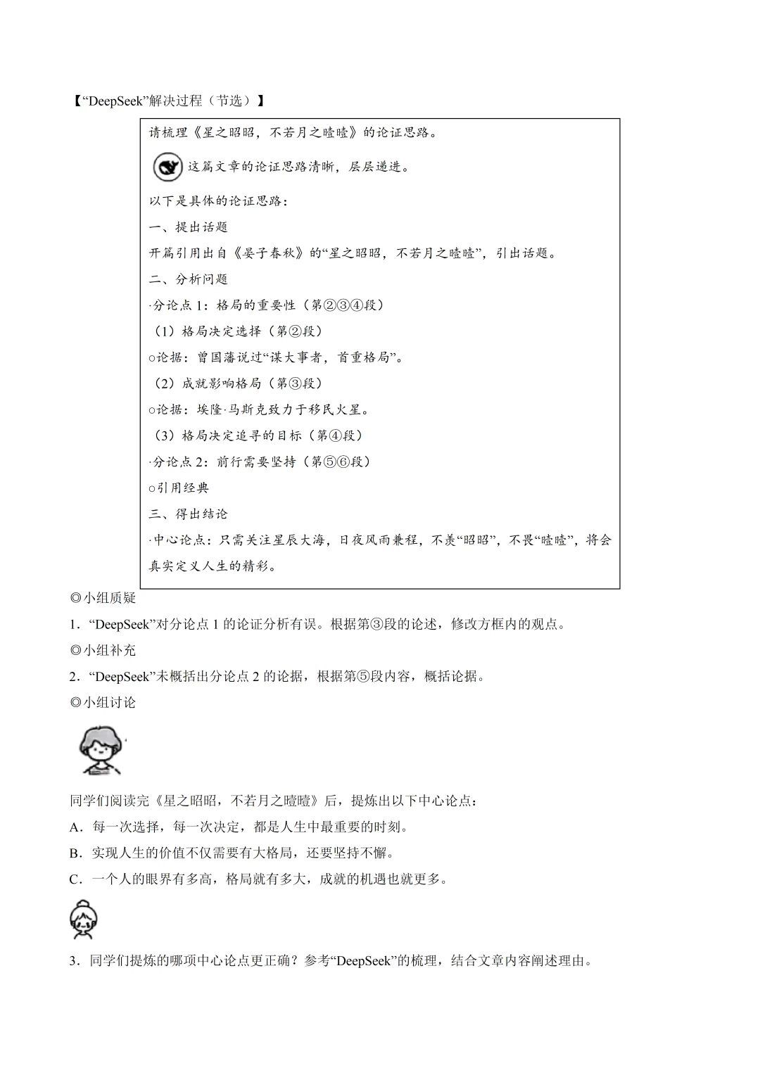 2026年最新中考语文一轮复习—议论文阅读 第01讲 论点提炼与理解辨析(课件+讲义+测练) 第20张