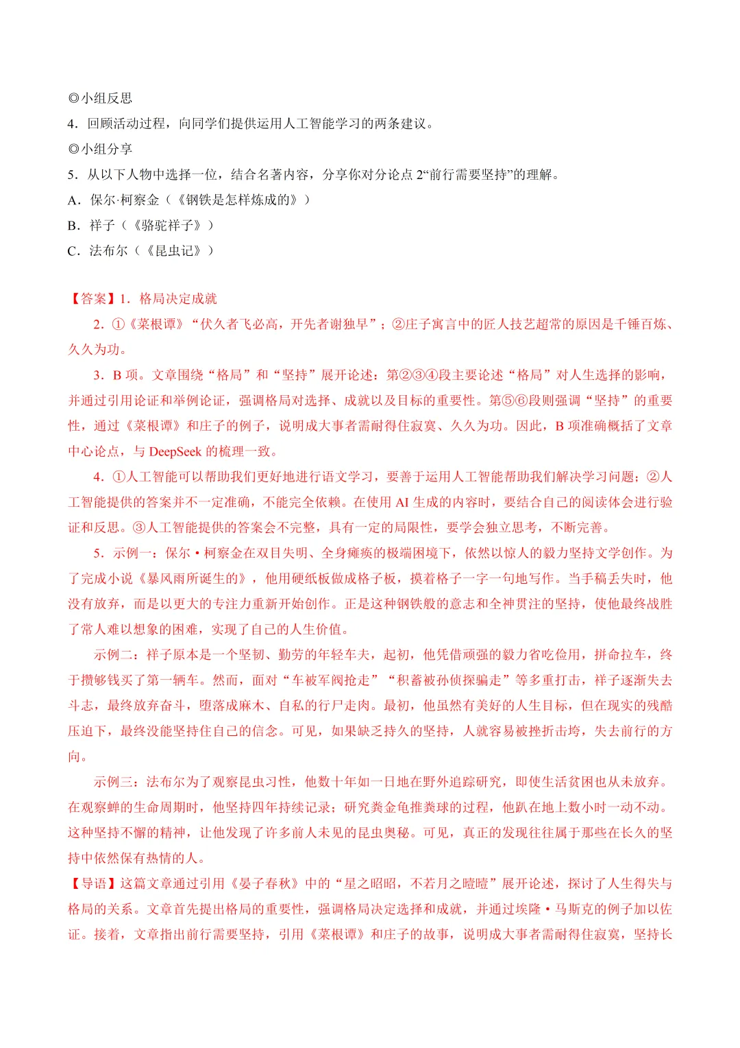 2026年最新中考语文一轮复习—议论文阅读 第01讲 论点提炼与理解辨析(课件+讲义+测练) 第21张