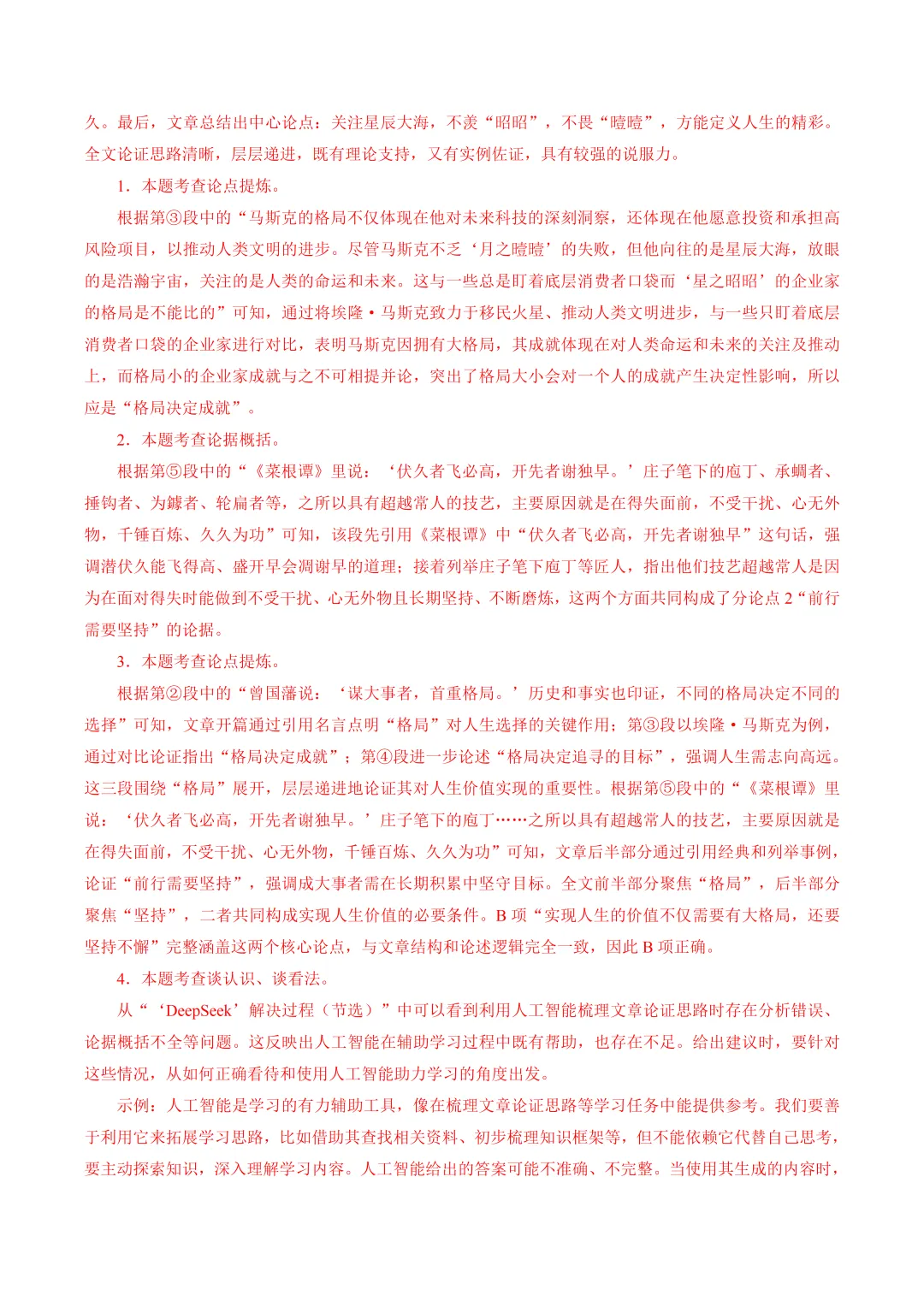 2026年最新中考语文一轮复习—议论文阅读 第01讲 论点提炼与理解辨析(课件+讲义+测练) 第22张