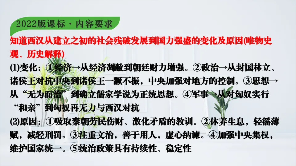 2026中考历史总复习单元框架版:第三单元 秦汉时期 统一多民族国家的建立和巩固 第21张