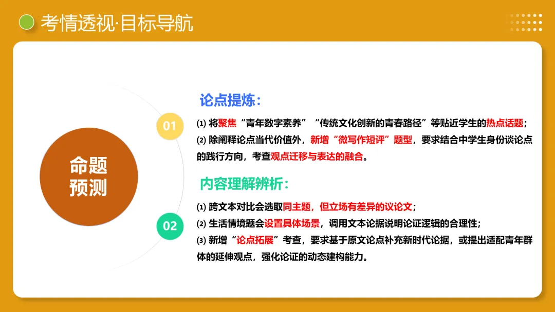 2026年最新中考语文一轮复习—议论文阅读 第01讲 论点提炼与理解辨析(课件+讲义+测练) 第28张