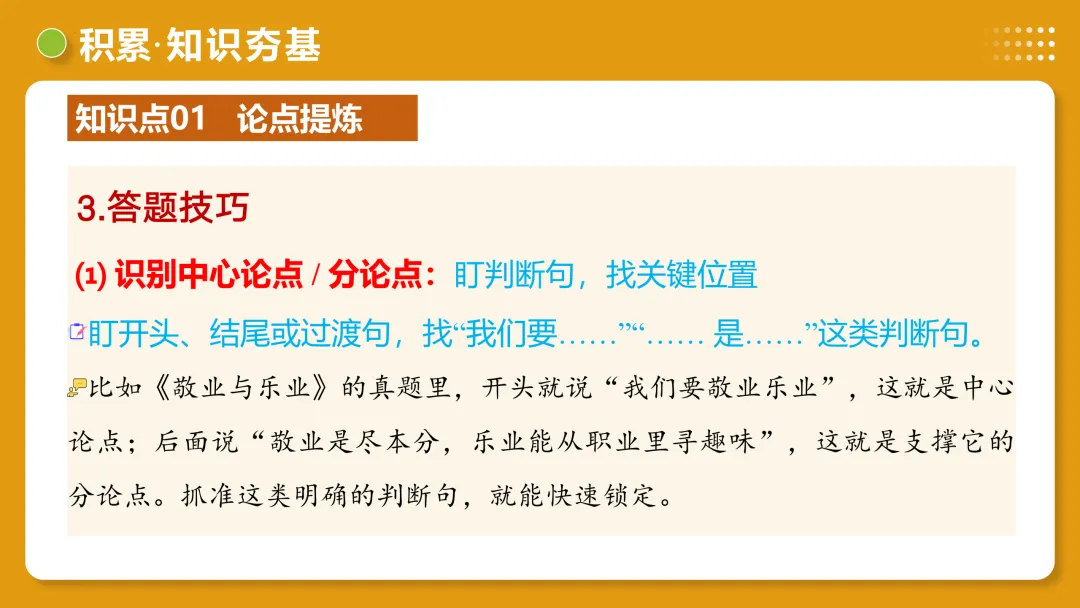 2026年最新中考语文一轮复习—议论文阅读 第01讲 论点提炼与理解辨析(课件+讲义+测练) 第36张
