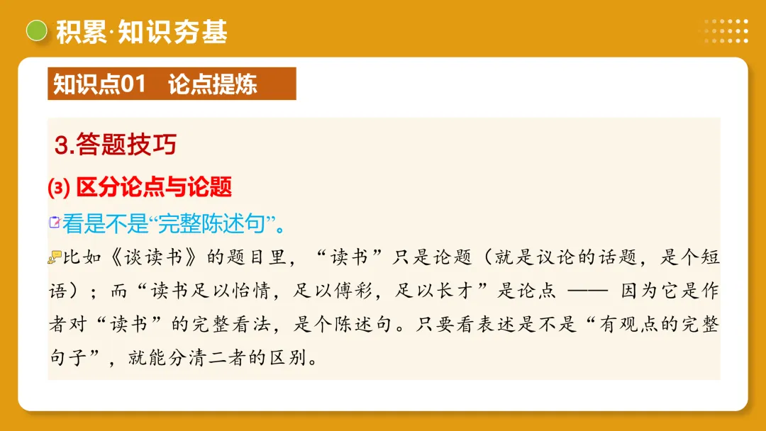 2026年最新中考语文一轮复习—议论文阅读 第01讲 论点提炼与理解辨析(课件+讲义+测练) 第38张
