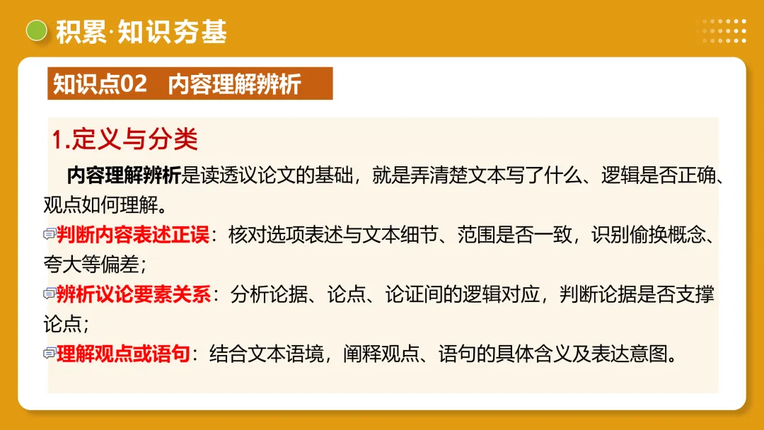 2026年最新中考语文一轮复习—议论文阅读 第01讲 论点提炼与理解辨析(课件+讲义+测练) 第39张