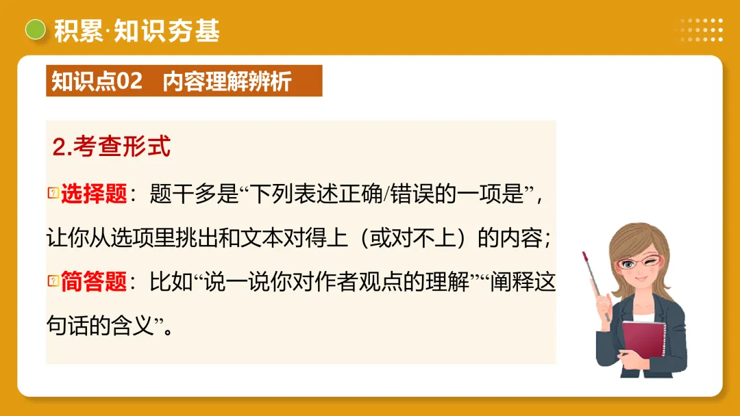 2026年最新中考语文一轮复习—议论文阅读 第01讲 论点提炼与理解辨析(课件+讲义+测练) 第40张