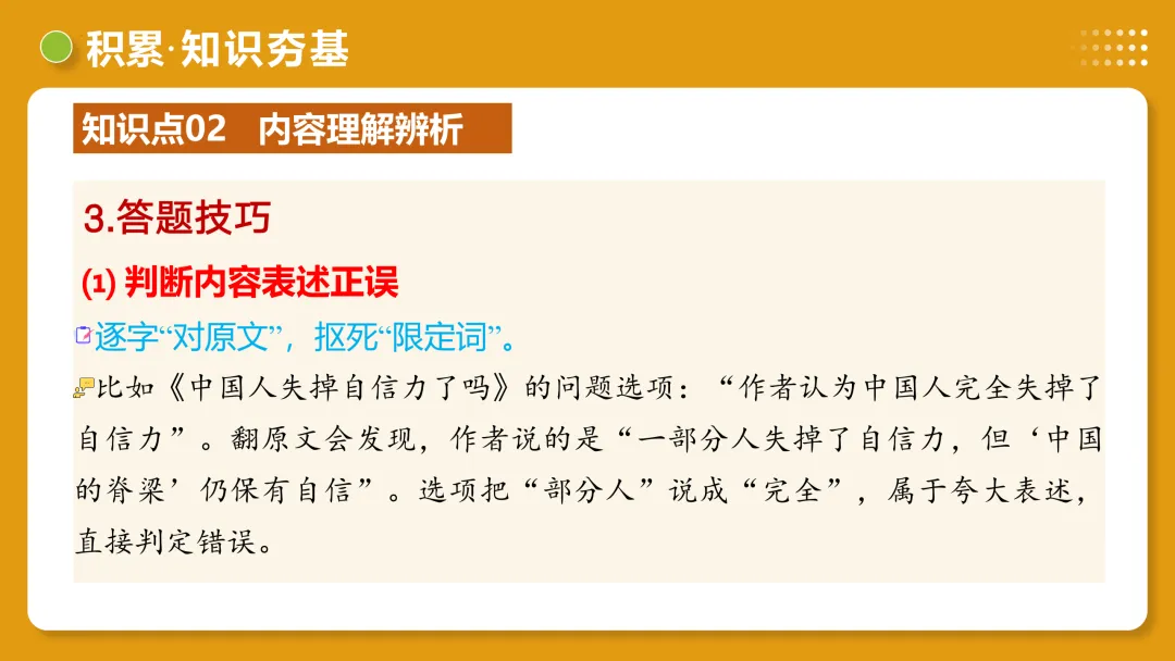 2026年最新中考语文一轮复习—议论文阅读 第01讲 论点提炼与理解辨析(课件+讲义+测练) 第41张