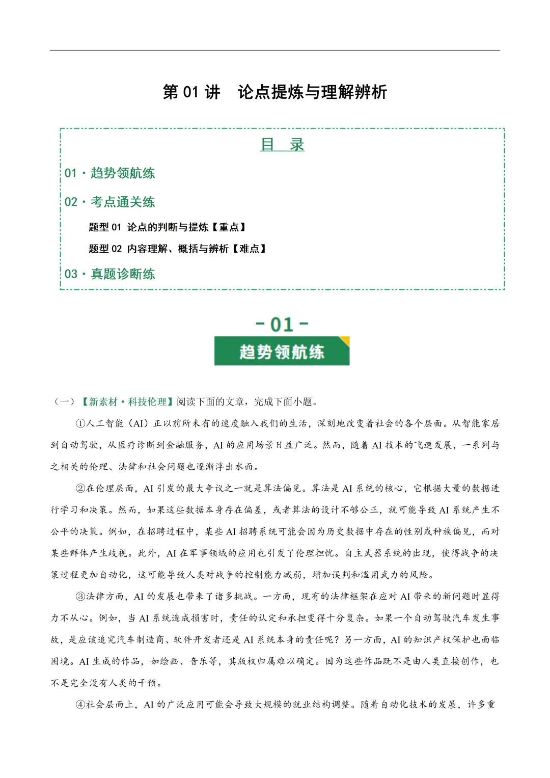 2026年最新中考语文一轮复习—议论文阅读 第01讲 论点提炼与理解辨析(课件+讲义+测练) 第43张