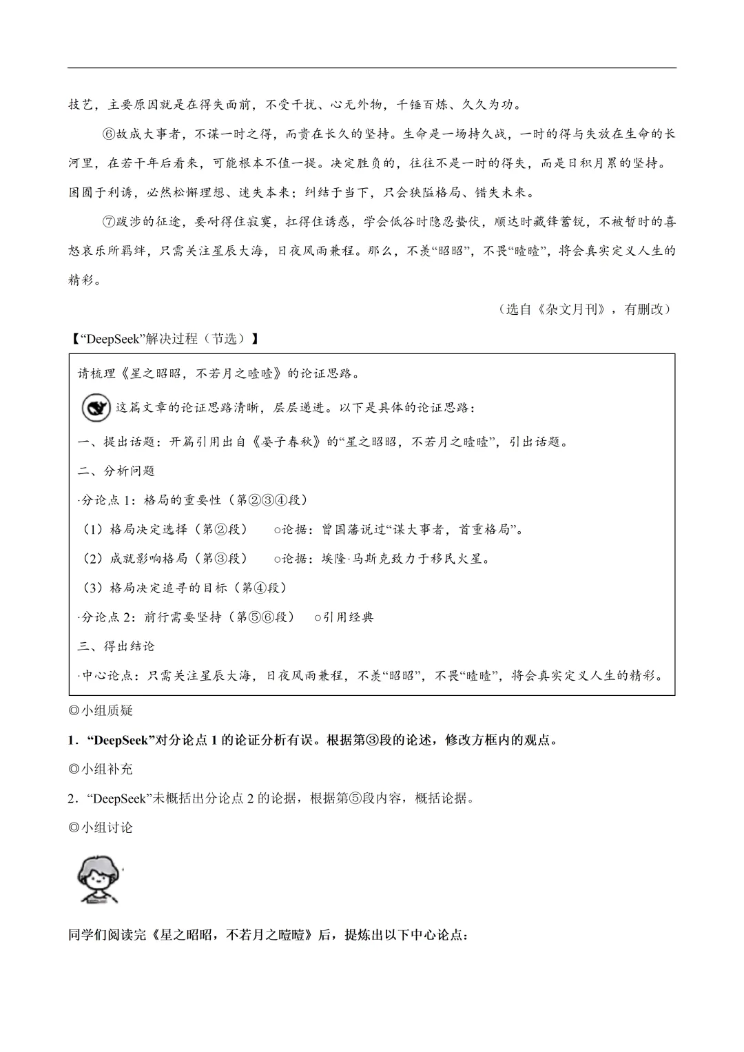 2026年最新中考语文一轮复习—议论文阅读 第01讲 论点提炼与理解辨析(课件+讲义+测练) 第44张