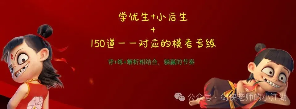 假期逆袭神器!!九年级决战中考!中考道法万能答题模版重磅来袭【学优生版+小后生版背起来】 第3张