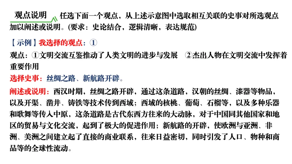 2026中考历史总复习单元框架版:第三单元 秦汉时期 统一多民族国家的建立和巩固 第36张