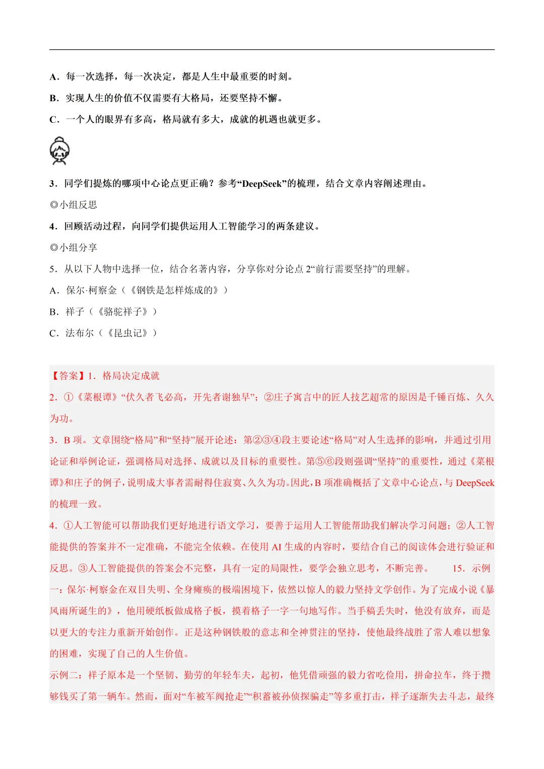 2026年最新中考语文一轮复习—议论文阅读 第01讲 论点提炼与理解辨析(课件+讲义+测练) 第45张