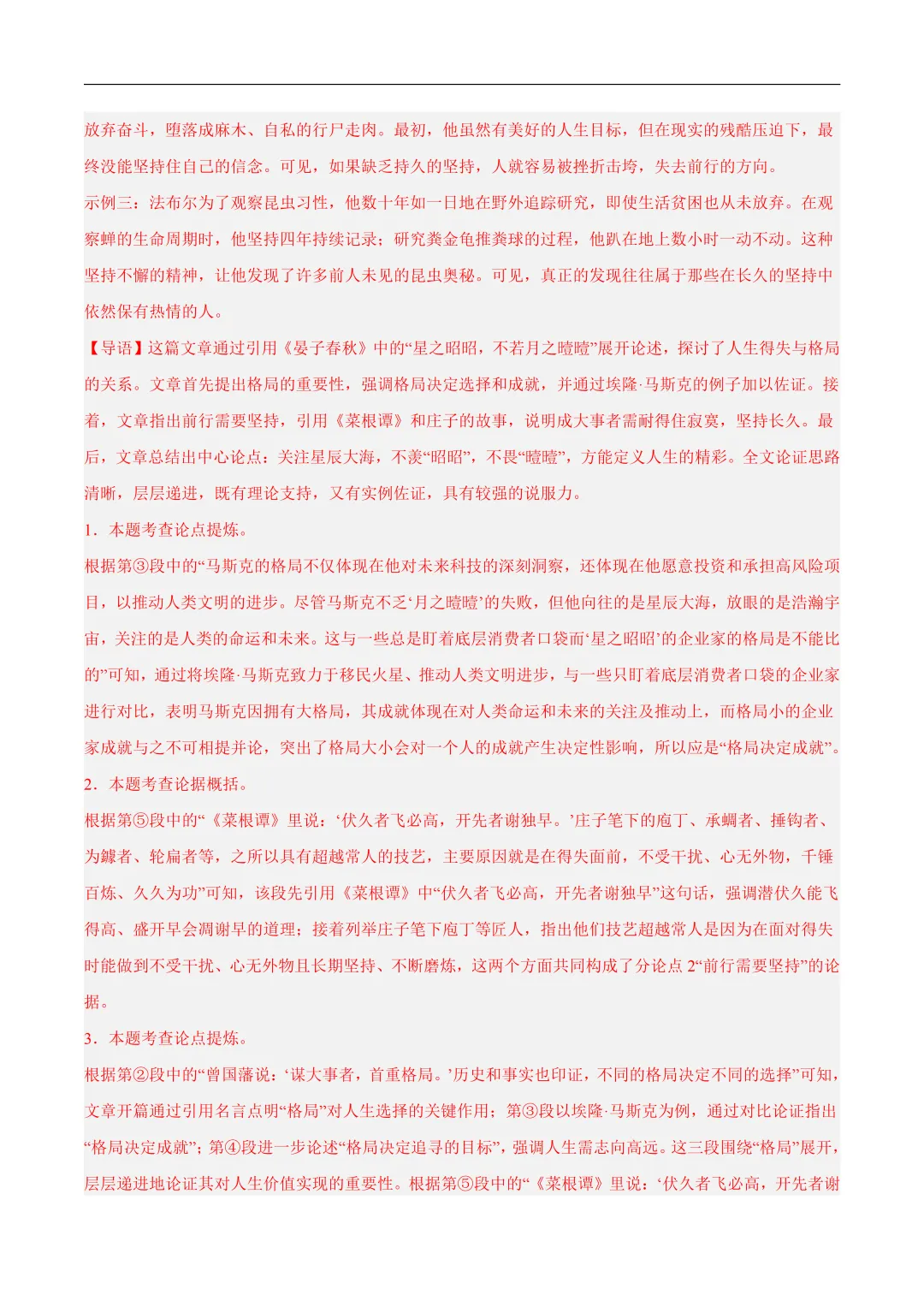 2026年最新中考语文一轮复习—议论文阅读 第01讲 论点提炼与理解辨析(课件+讲义+测练) 第46张