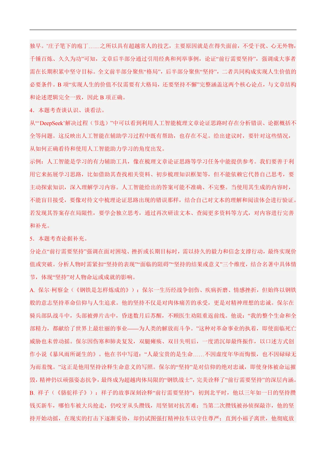 2026年最新中考语文一轮复习—议论文阅读 第01讲 论点提炼与理解辨析(课件+讲义+测练) 第47张