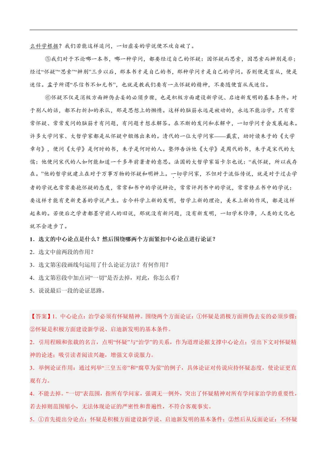2026年最新中考语文一轮复习—议论文阅读 第01讲 论点提炼与理解辨析(课件+讲义+测练) 第49张