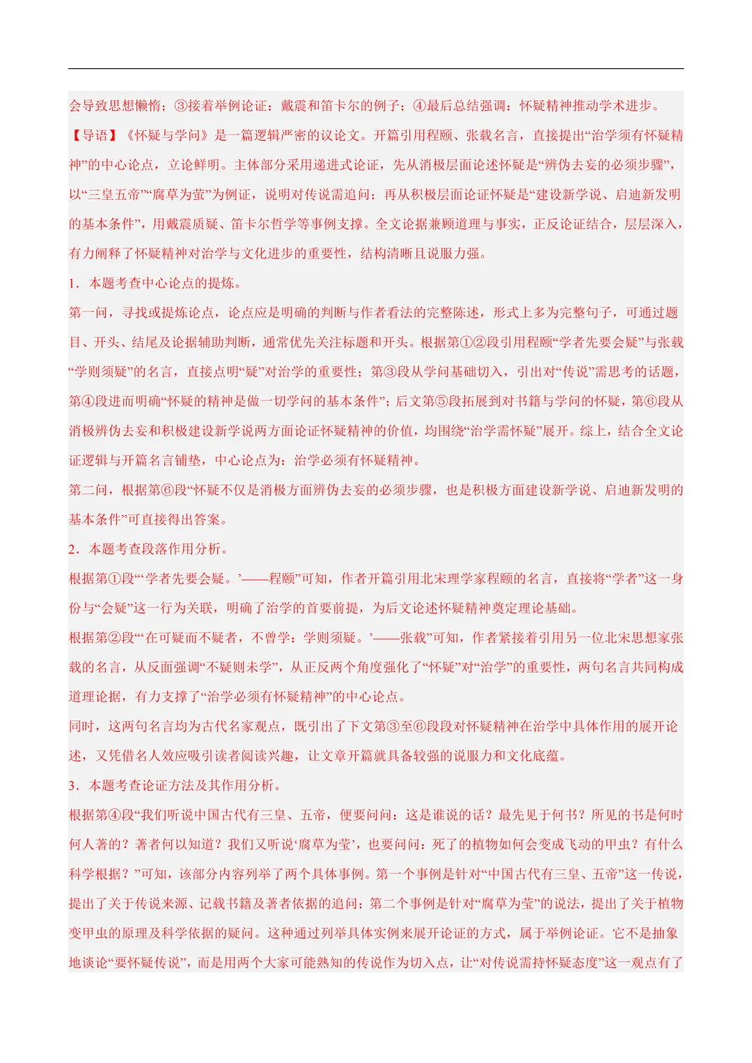 2026年最新中考语文一轮复习—议论文阅读 第01讲 论点提炼与理解辨析(课件+讲义+测练) 第50张