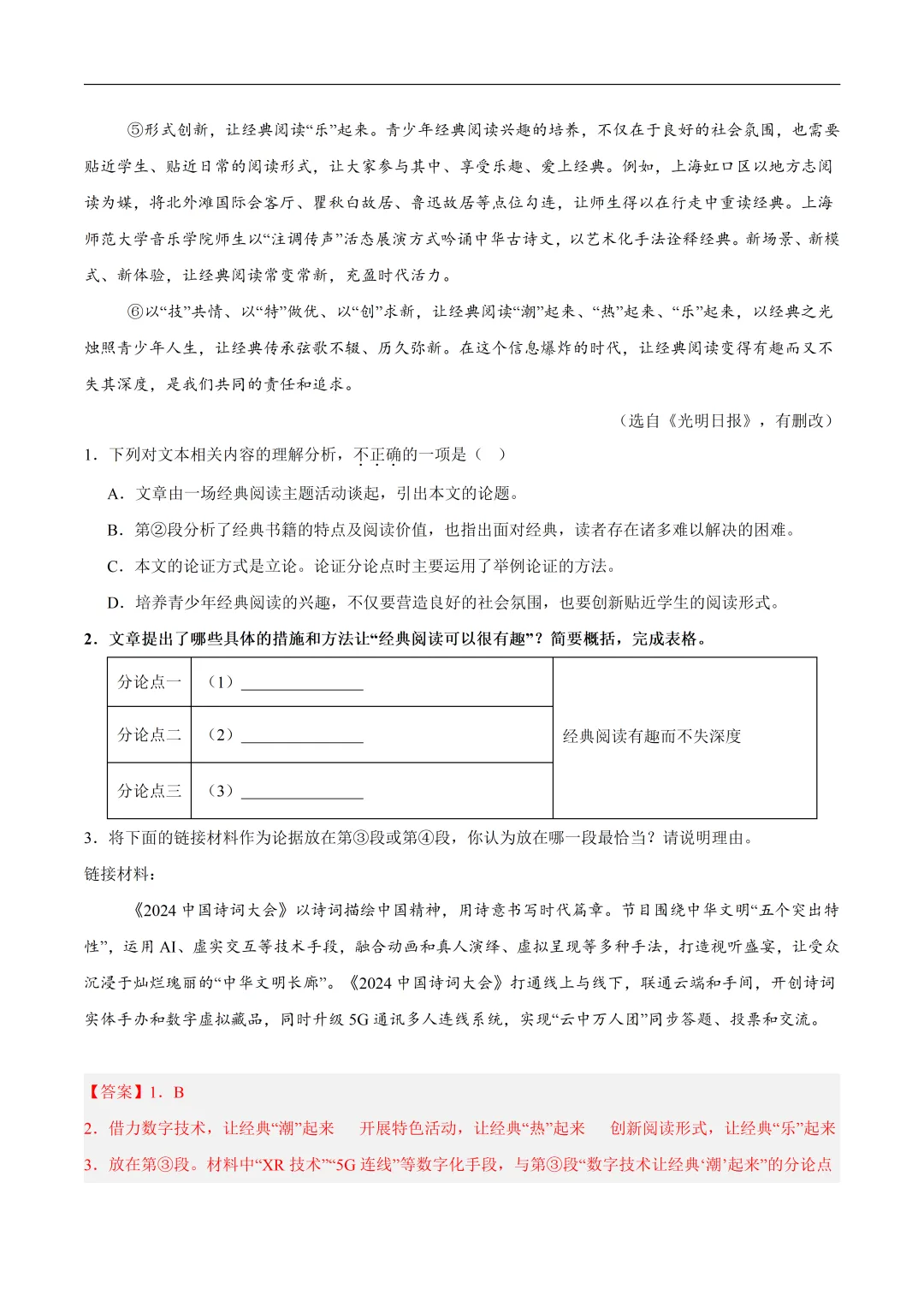 2026年最新中考语文一轮复习—议论文阅读 第01讲 论点提炼与理解辨析(课件+讲义+测练) 第53张