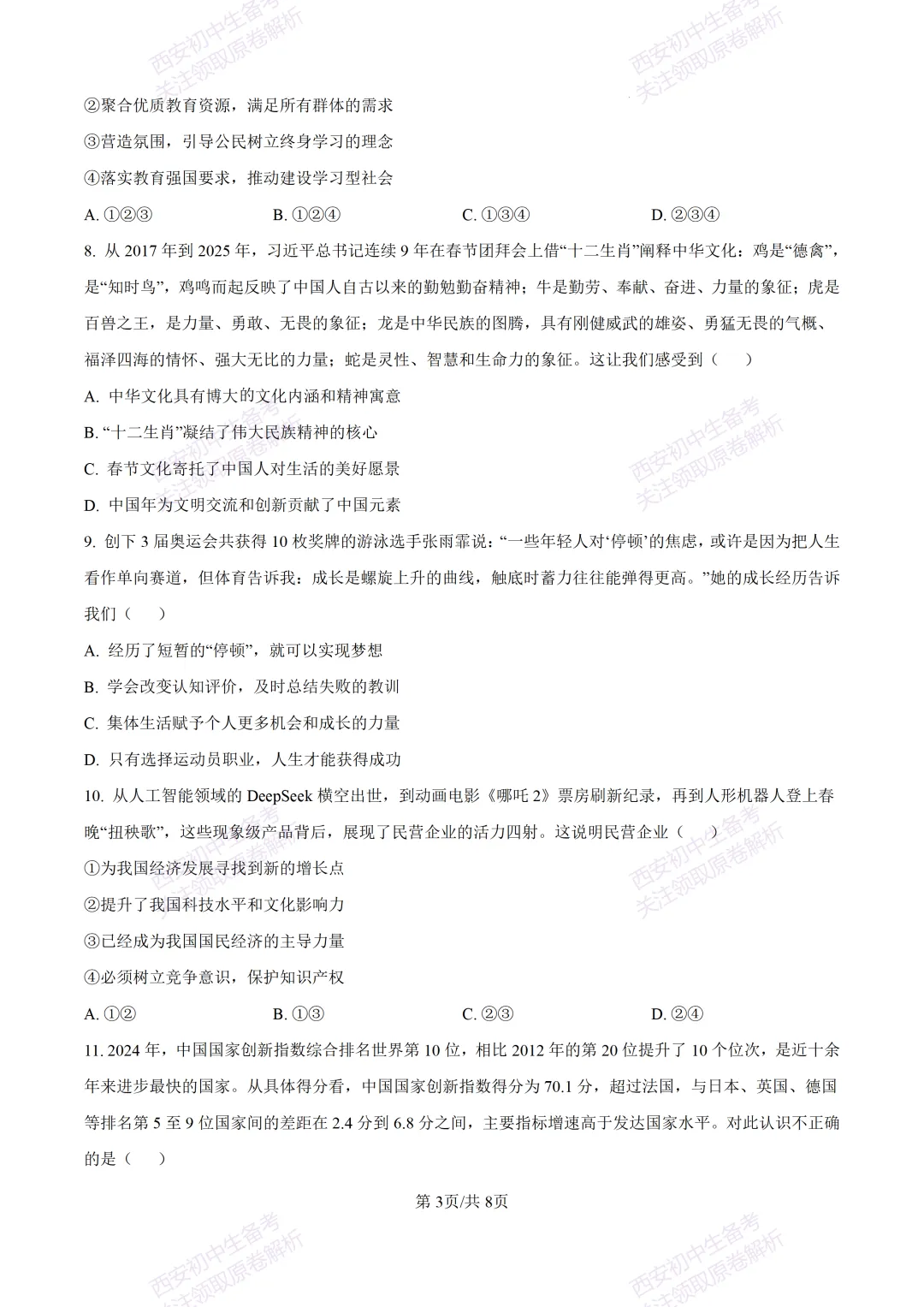 中考复习,五大名校真题!西安模拟:【2025高新一中】九年级五模考试,道德与法治试题,试卷+完整版答案,免费下载! 第9张