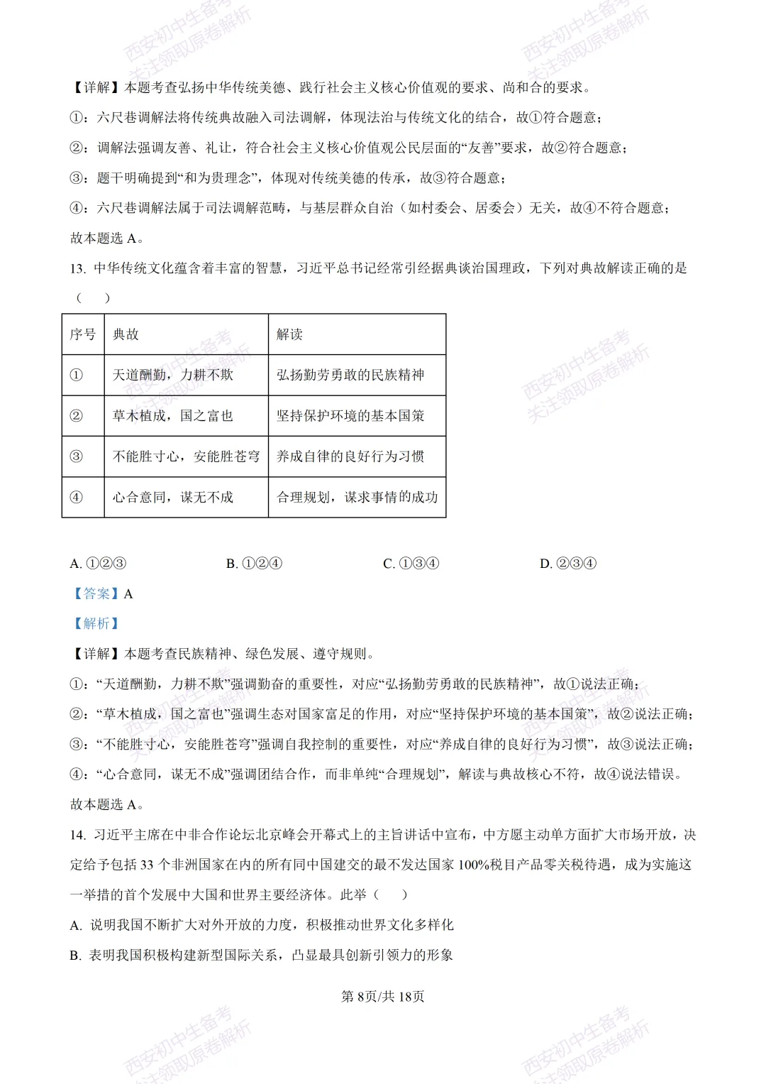 中考复习,五大名校真题!西安模拟:【2025高新一中】九年级五模考试,道德与法治试题,试卷+完整版答案,免费下载! 第23张