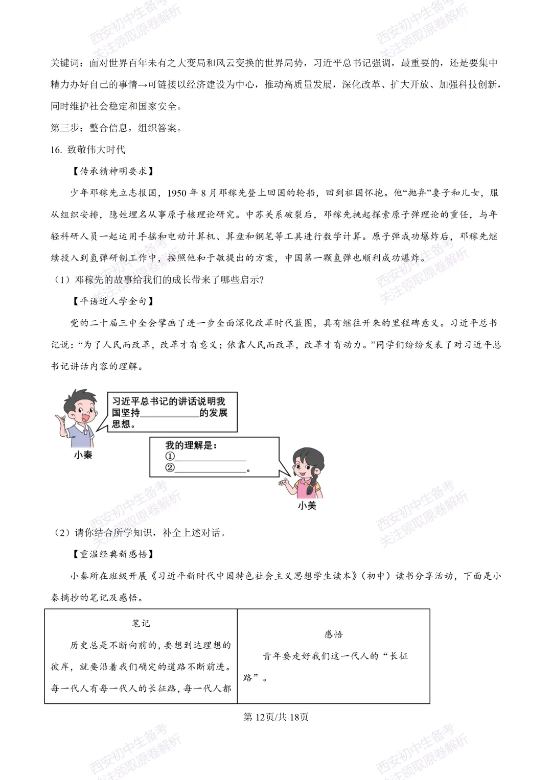 中考复习,五大名校真题!西安模拟:【2025高新一中】九年级五模考试,道德与法治试题,试卷+完整版答案,免费下载! 第27张
