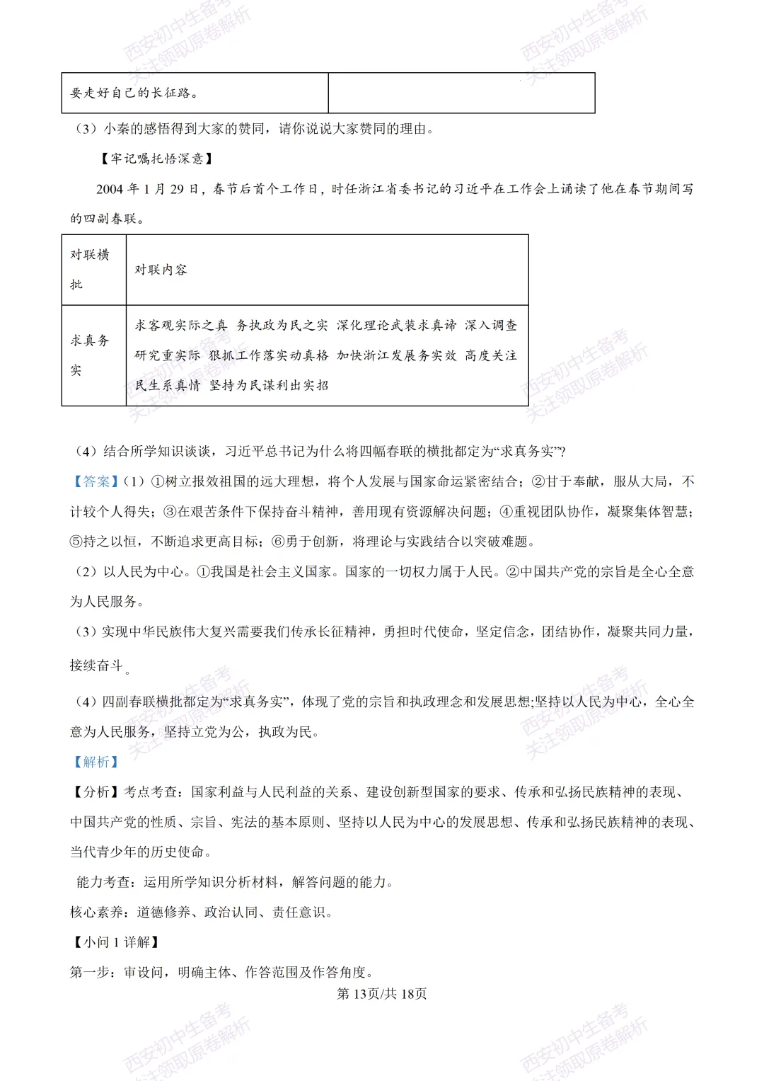 中考复习,五大名校真题!西安模拟:【2025高新一中】九年级五模考试,道德与法治试题,试卷+完整版答案,免费下载! 第28张