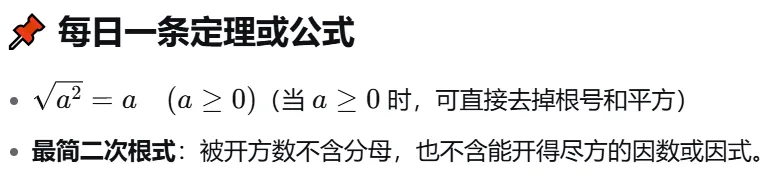 中考数学备考每日一练(第8天) 第1张 中考数学备考每日一练(第8天) 第1张