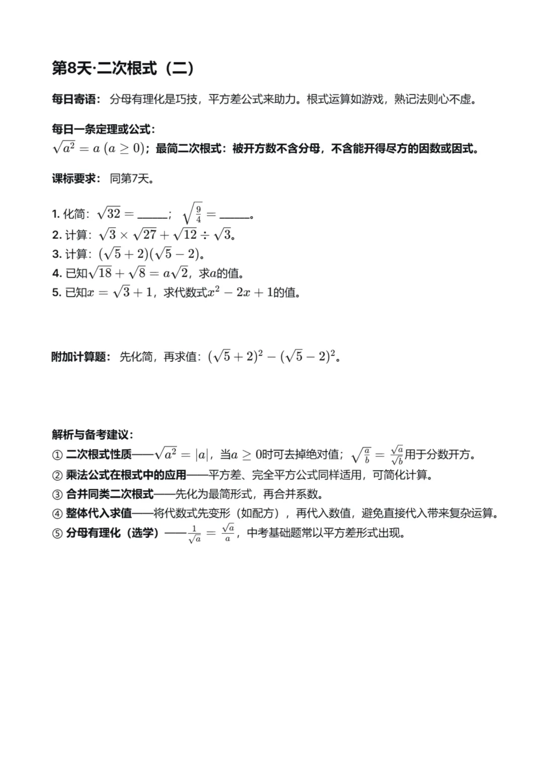 中考数学备考每日一练(第8天) 第3张 中考数学备考每日一练(第8天) 第3张