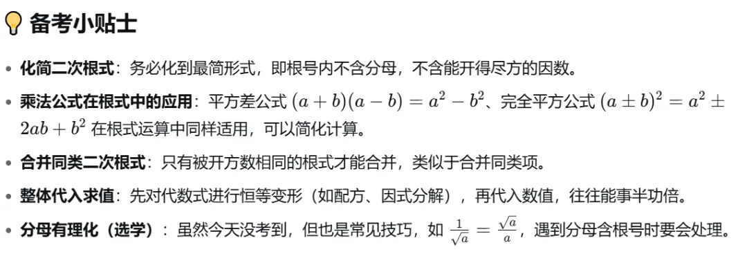 中考数学备考每日一练(第8天) 第4张 中考数学备考每日一练(第8天) 第4张