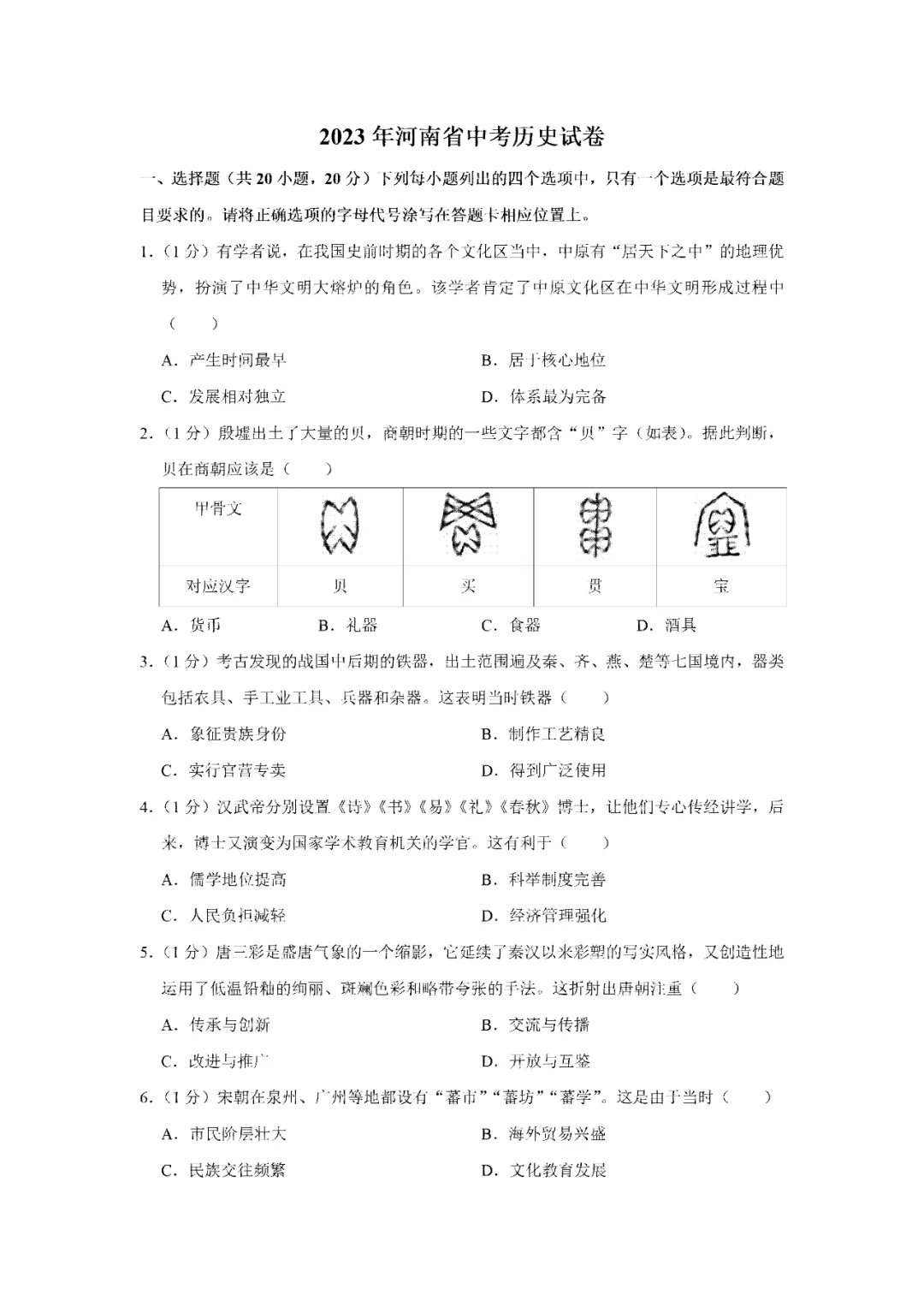 【寒假必看】研习中考真题,助力一轮备考(2023年试卷、解析、点评、考点总结) 第1张