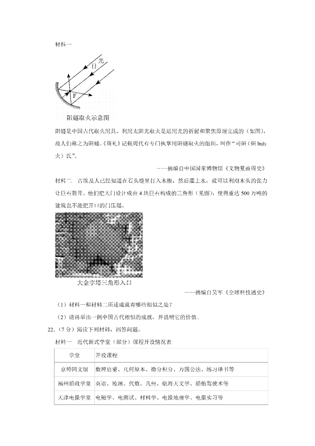 【寒假必看】研习中考真题,助力一轮备考(2023年试卷、解析、点评、考点总结) 第5张