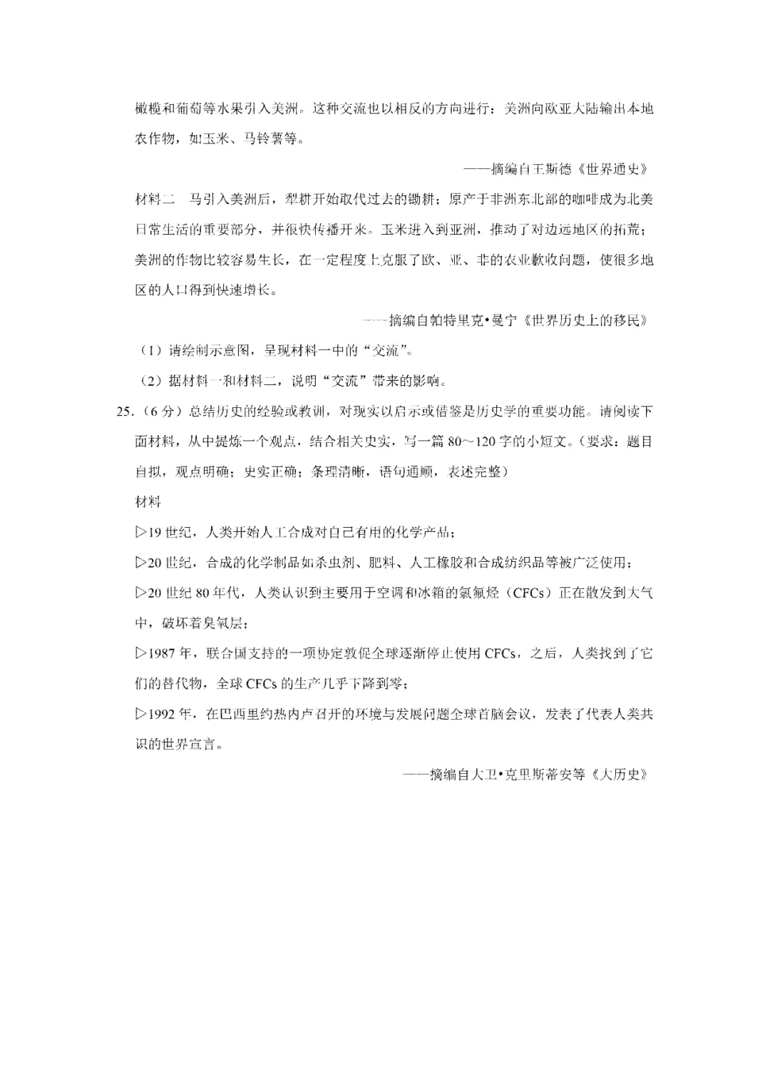【寒假必看】研习中考真题,助力一轮备考(2023年试卷、解析、点评、考点总结) 第7张