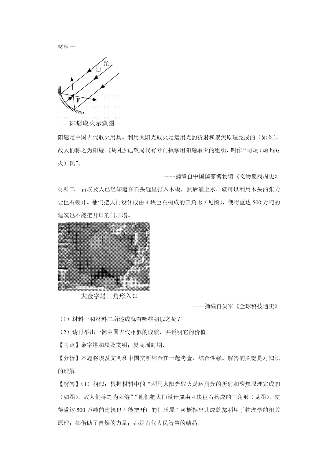 【寒假必看】研习中考真题,助力一轮备考(2023年试卷、解析、点评、考点总结) 第19张