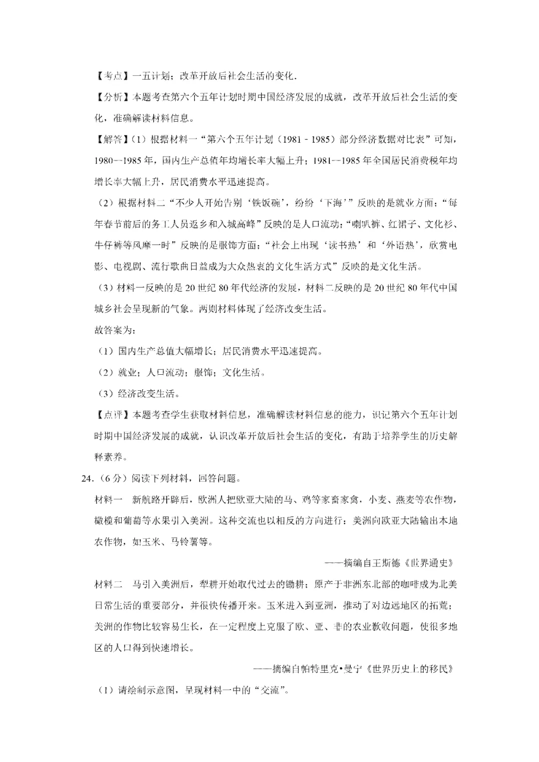 【寒假必看】研习中考真题,助力一轮备考(2023年试卷、解析、点评、考点总结) 第22张