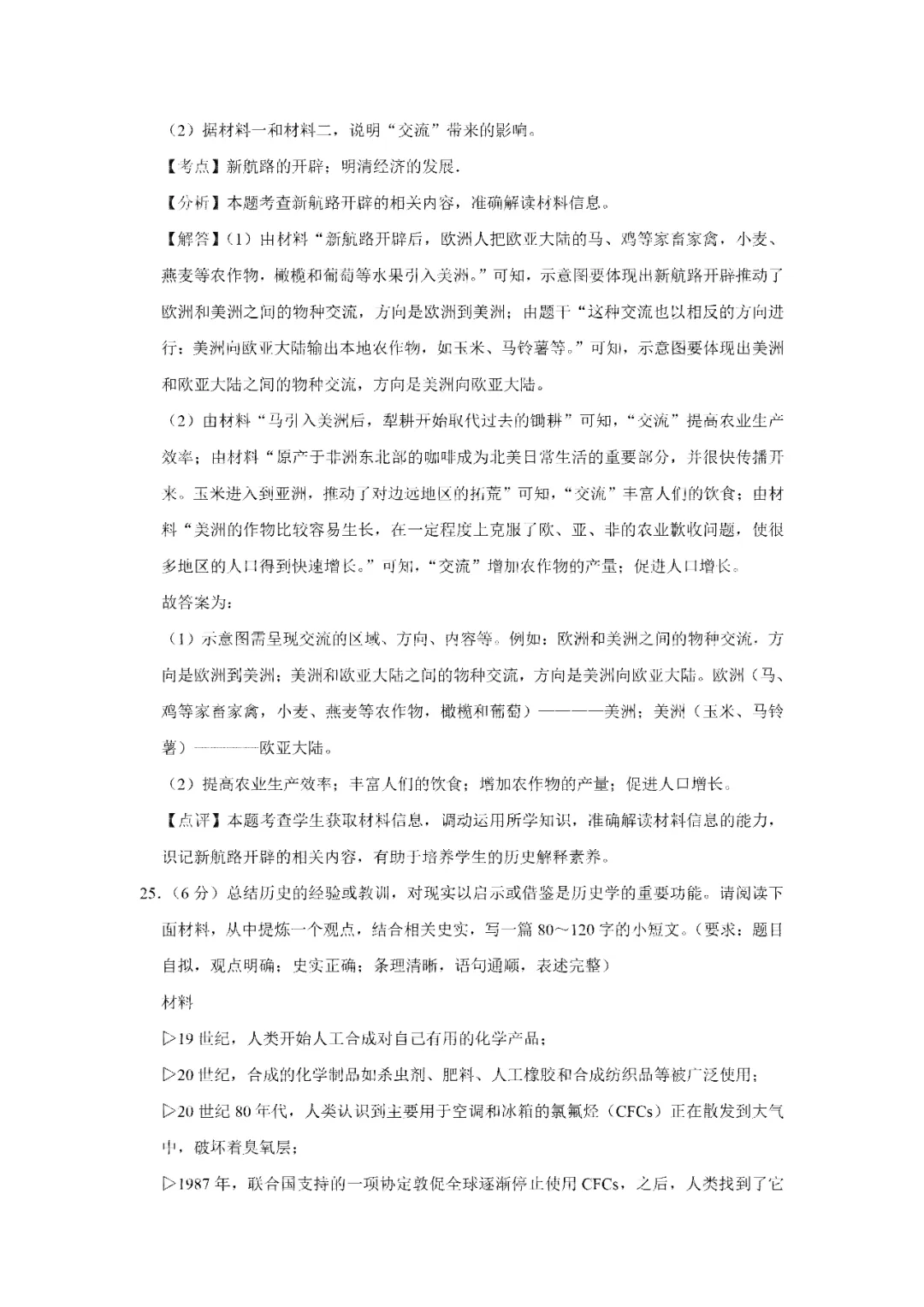 【寒假必看】研习中考真题,助力一轮备考(2023年试卷、解析、点评、考点总结) 第23张