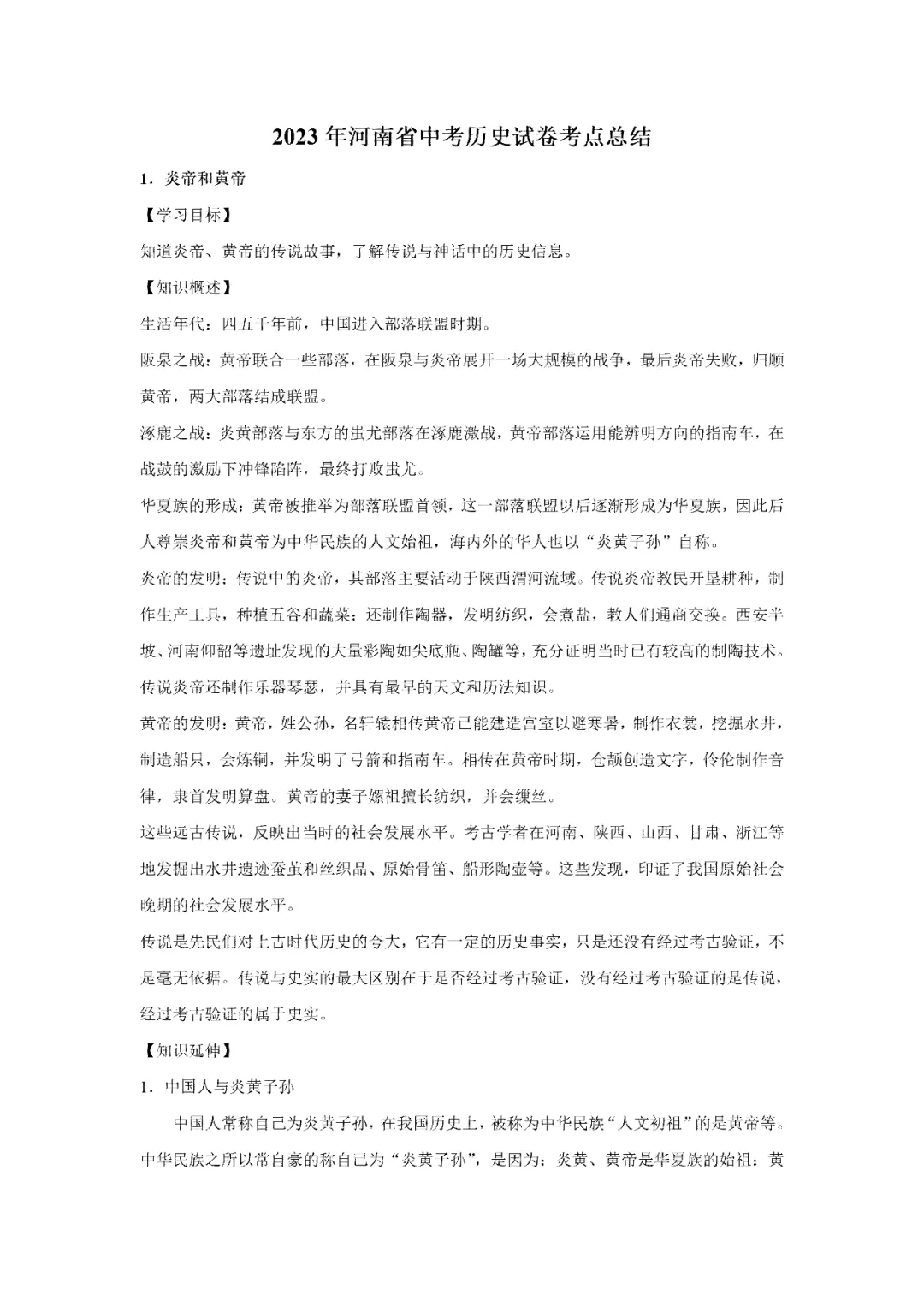 【寒假必看】研习中考真题,助力一轮备考(2023年试卷、解析、点评、考点总结) 第25张
