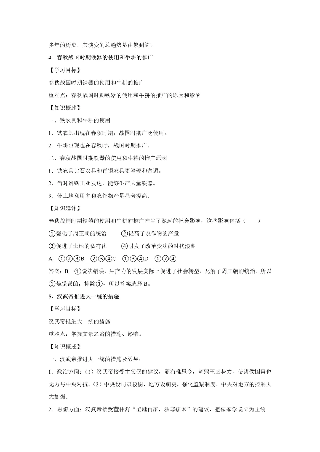 【寒假必看】研习中考真题,助力一轮备考(2023年试卷、解析、点评、考点总结) 第27张